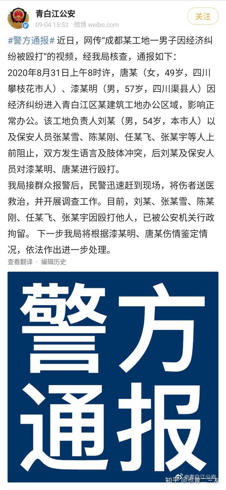 成都工地打人事件最新结果
