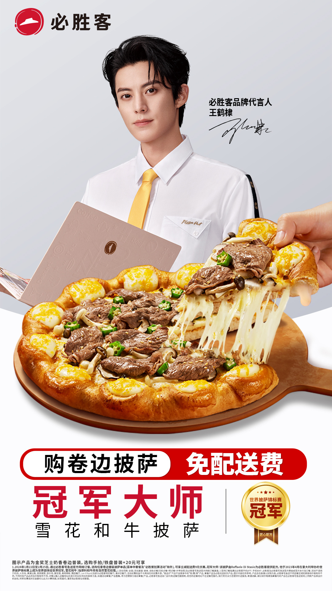 必胜客最新代言，引领时尚潮流，注入全新活力
