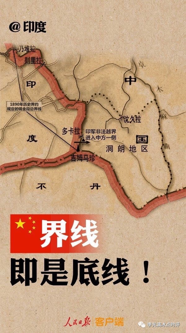 中国对印军最新的战略与态势分析