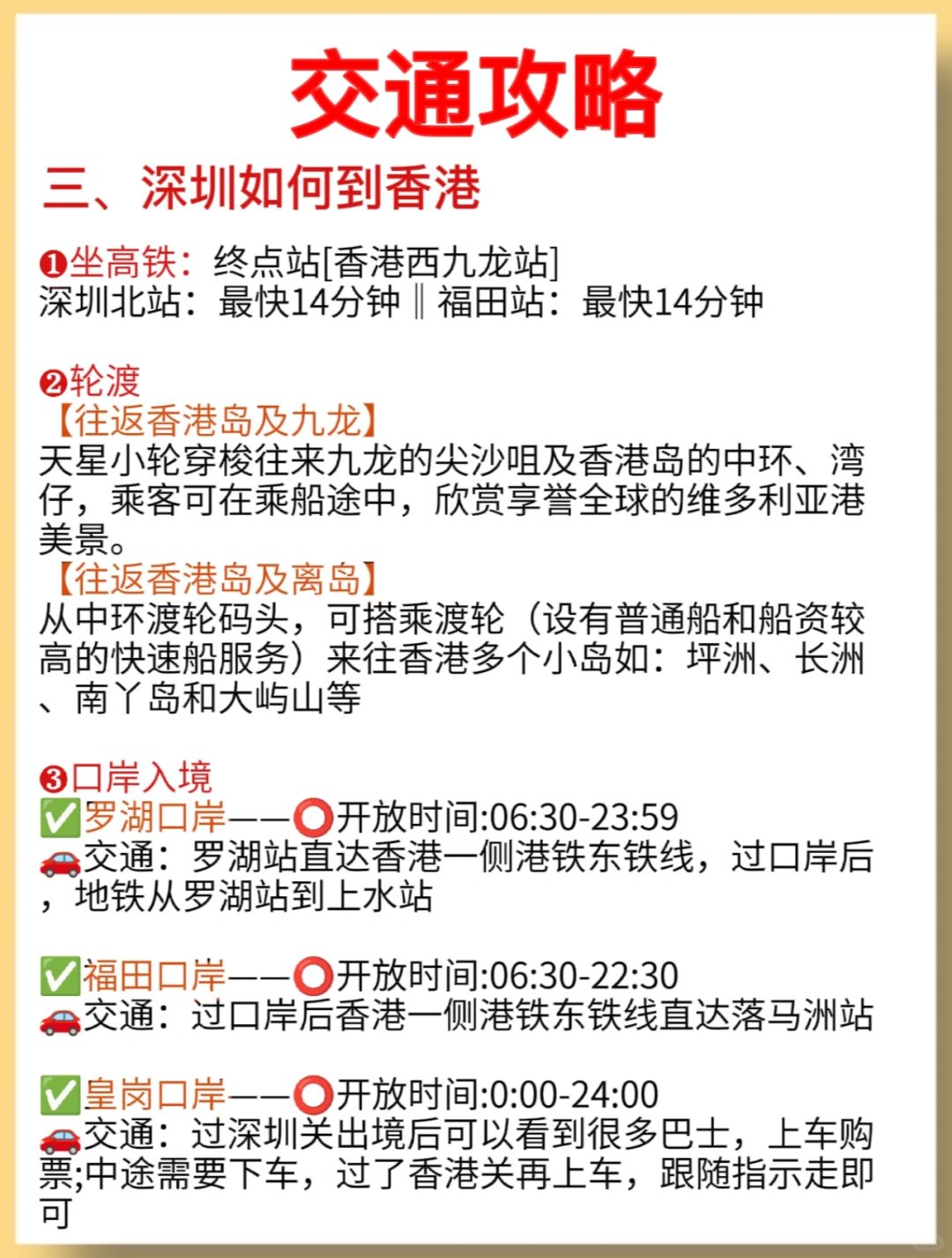 香港至深圳最新攻略，畅游两地，轻松出行