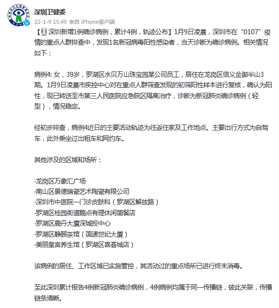 深圳最新病例报告，积极应对，共筑防线