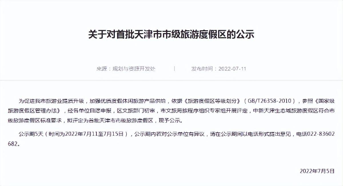 生态城疫情最新通报