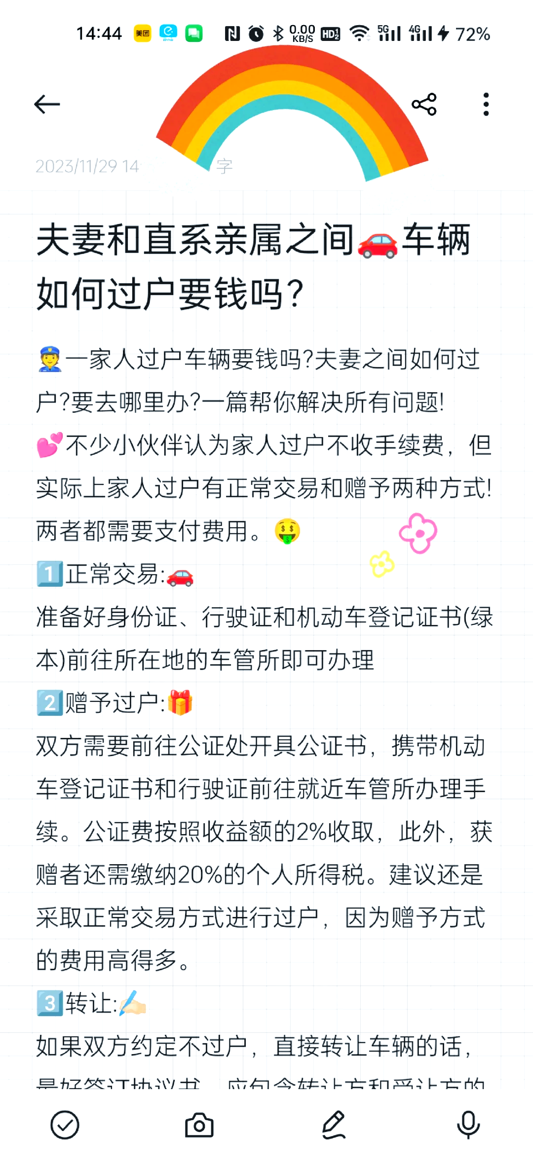 最新夫妻车辆过户流程及注意事项