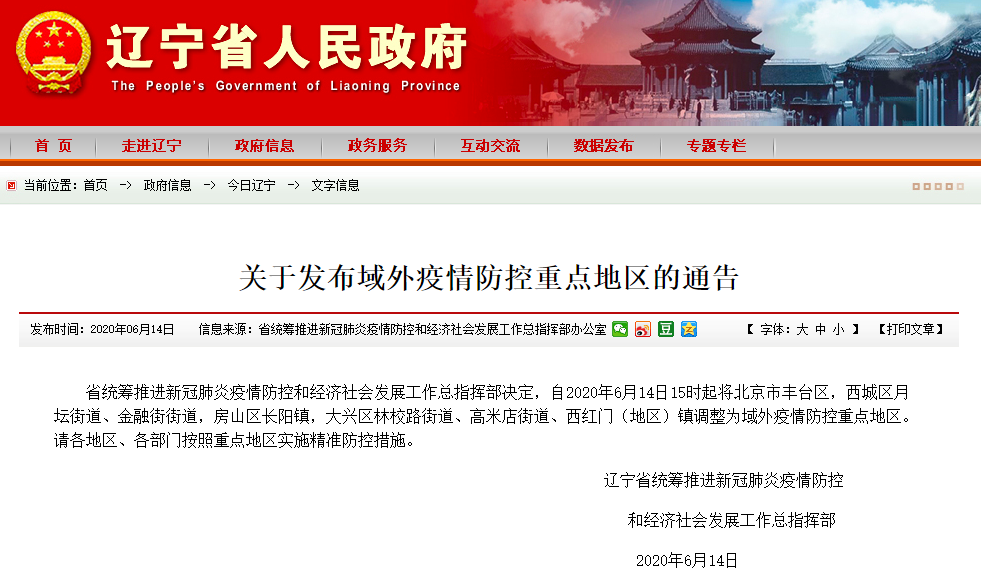 辽宁今天疫情最新通告
