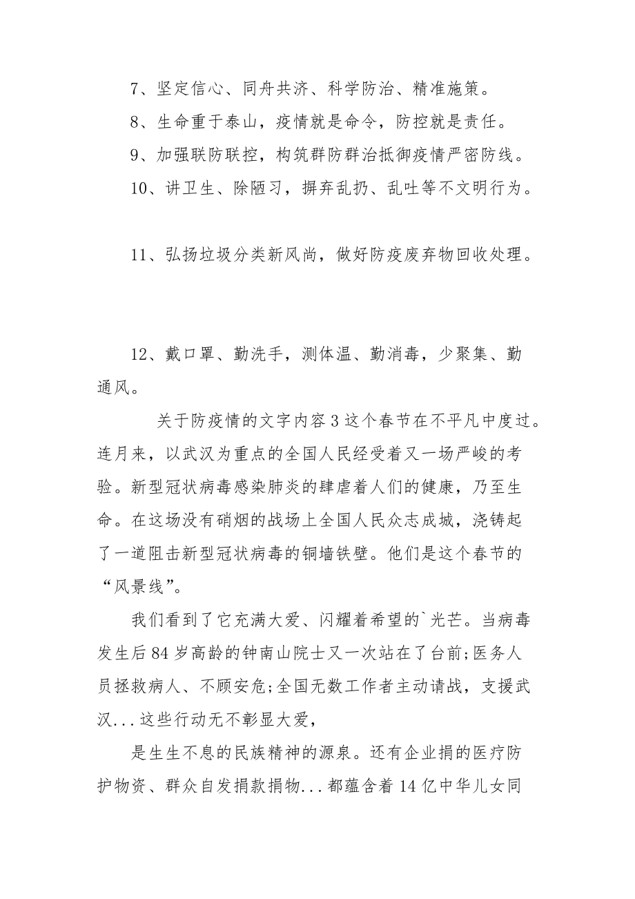 疫情最新词语及其内涵解析