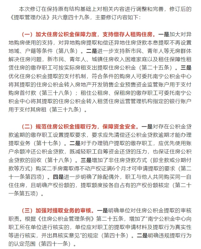 最新住房公积金提取办法解析