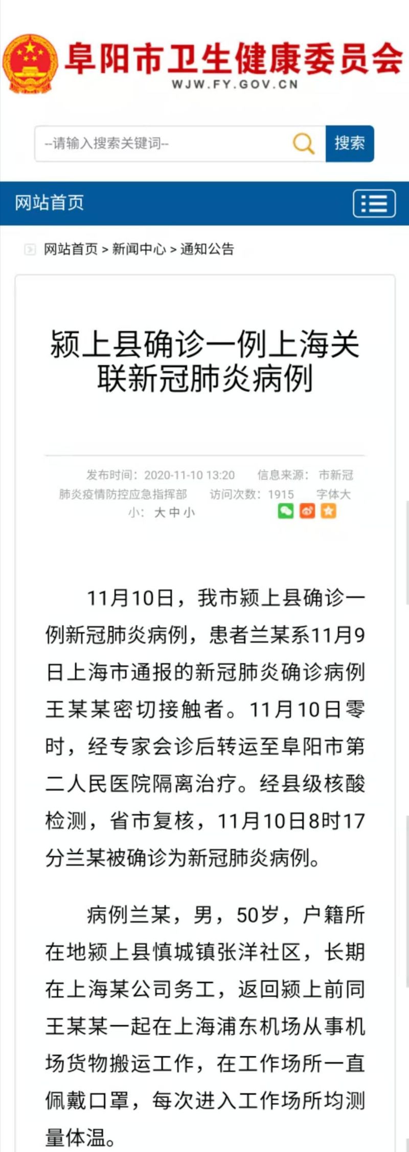 安徽阜阳颍上县最新疫情概况及其影响
